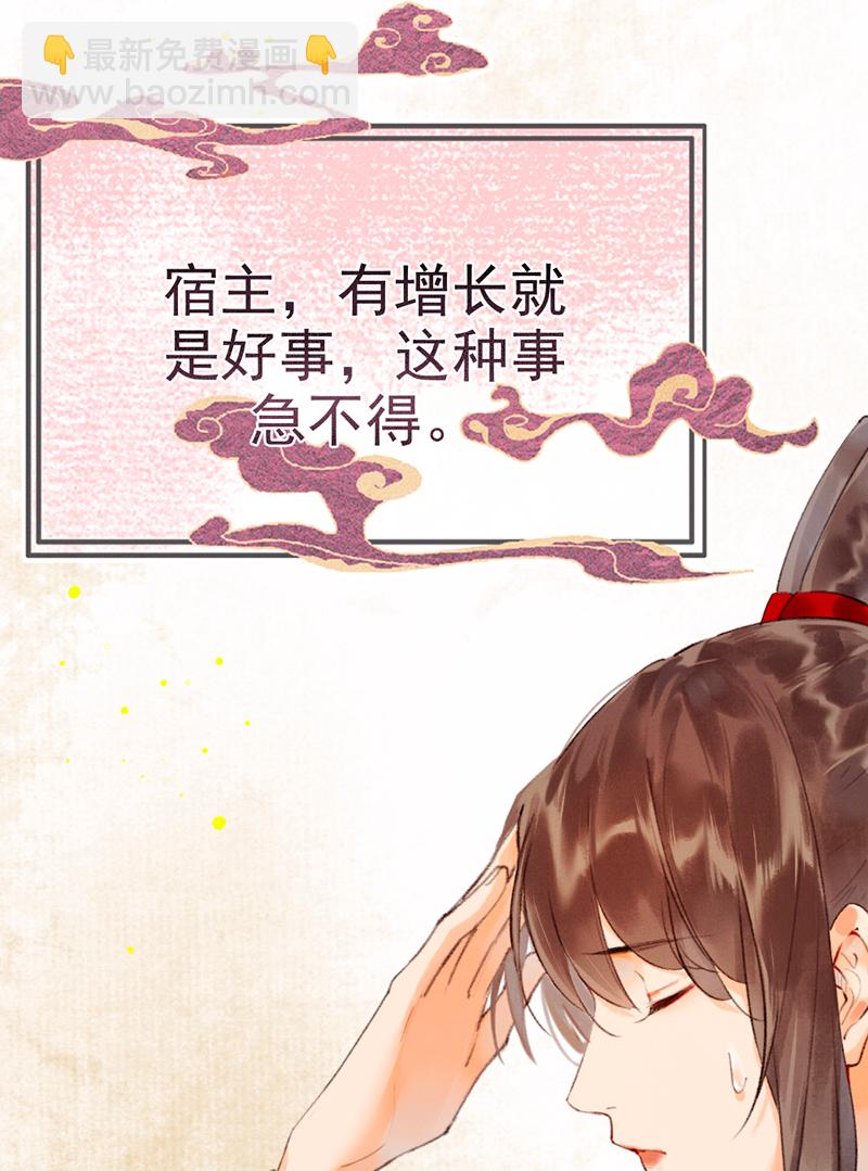 炮灰今天也勝利了 - 第4話(1/2) - 1