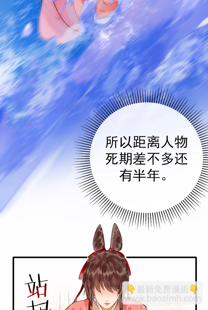 炮灰今天也勝利了 - 第4話(1/2) - 4