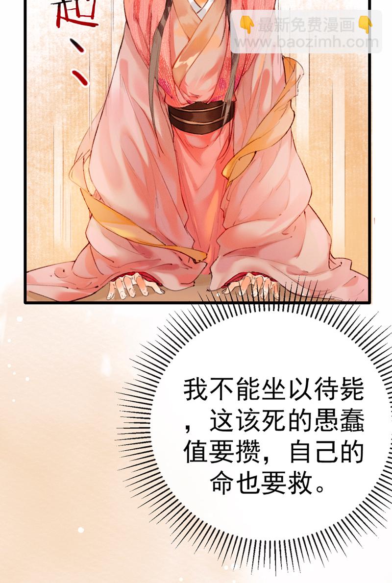 炮灰今天也勝利了 - 第4話(1/2) - 5