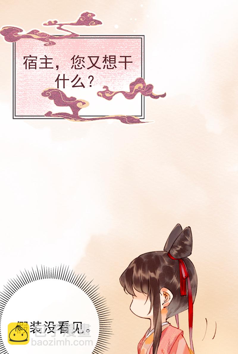 炮灰今天也勝利了 - 第4話(1/2) - 6