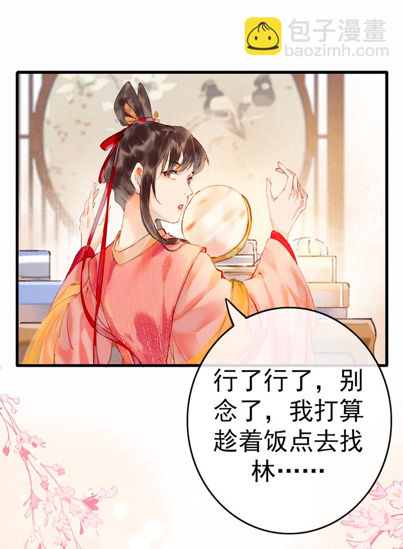 炮灰今天也勝利了 - 第4話(1/2) - 3