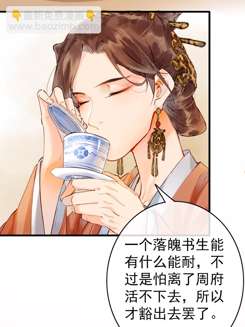 炮灰今天也勝利了 - 第4話(1/2) - 5