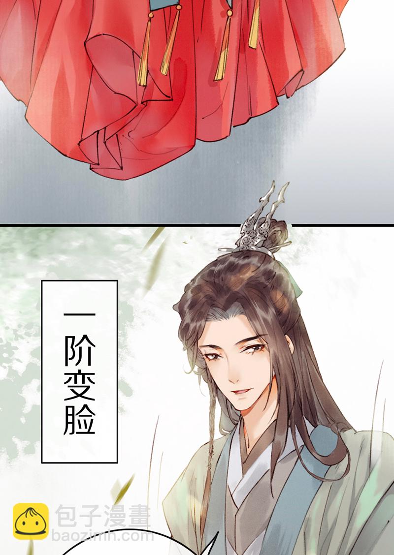 炮灰今天也勝利了 - 第4話(2/2) - 3