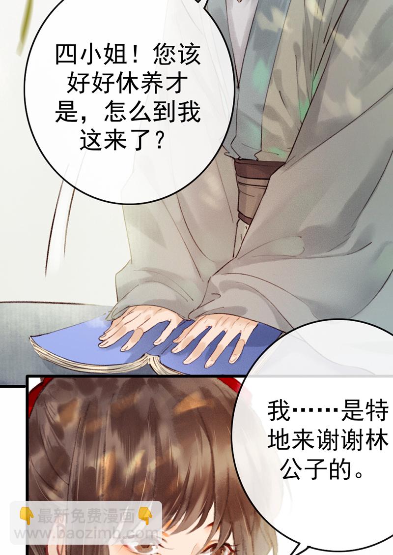 炮灰今天也勝利了 - 第4話(2/2) - 1