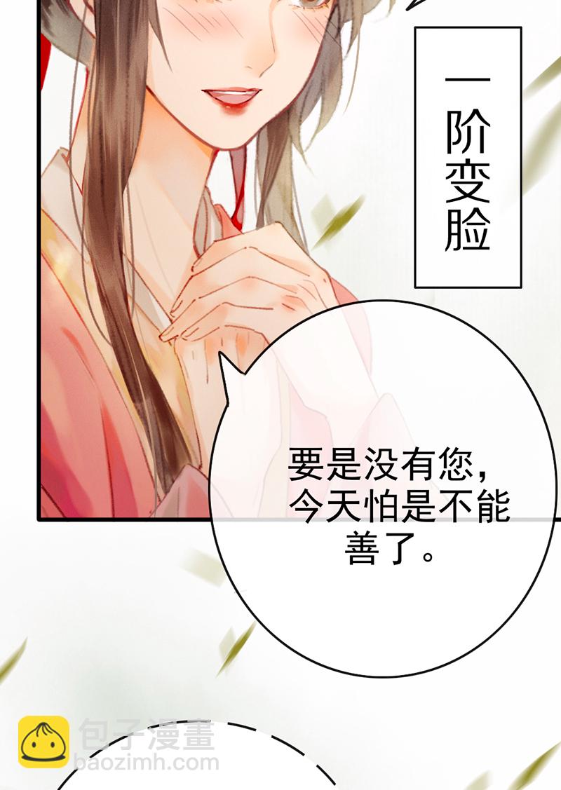 炮灰今天也勝利了 - 第4話(2/2) - 2