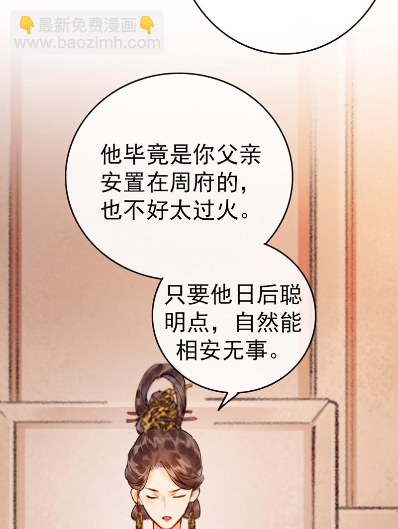 炮灰今天也勝利了 - 第4話(1/2) - 6