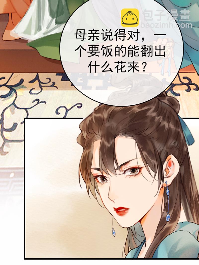 炮灰今天也勝利了 - 第4話(1/2) - 8