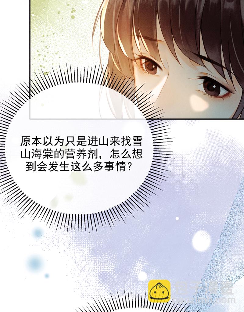 炮灰今天也勝利了 - 第32話(1/2) - 6