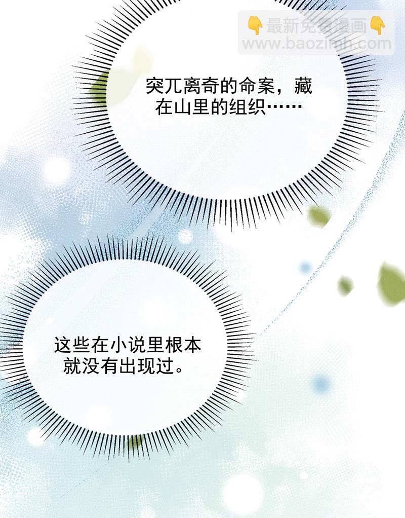 炮灰今天也勝利了 - 第32話(1/2) - 7