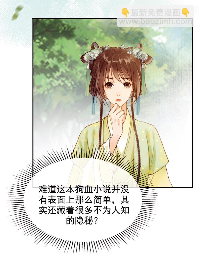 炮灰今天也勝利了 - 第32話(1/2) - 8