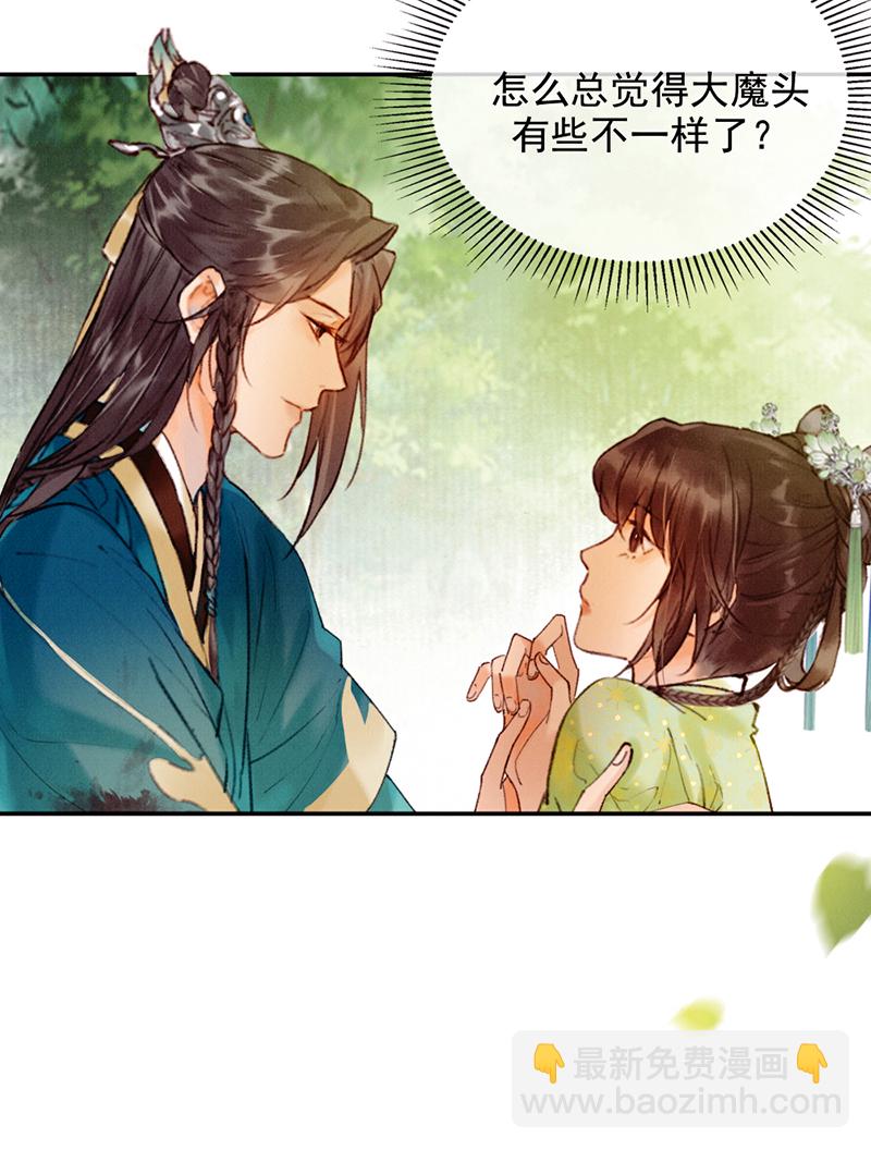 炮灰今天也勝利了 - 第32話(1/2) - 7