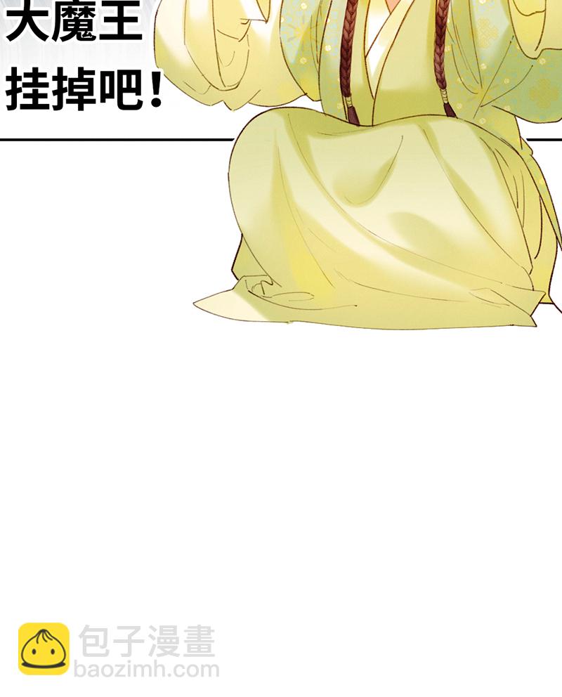 炮灰今天也勝利了 - 第32話(1/2) - 7