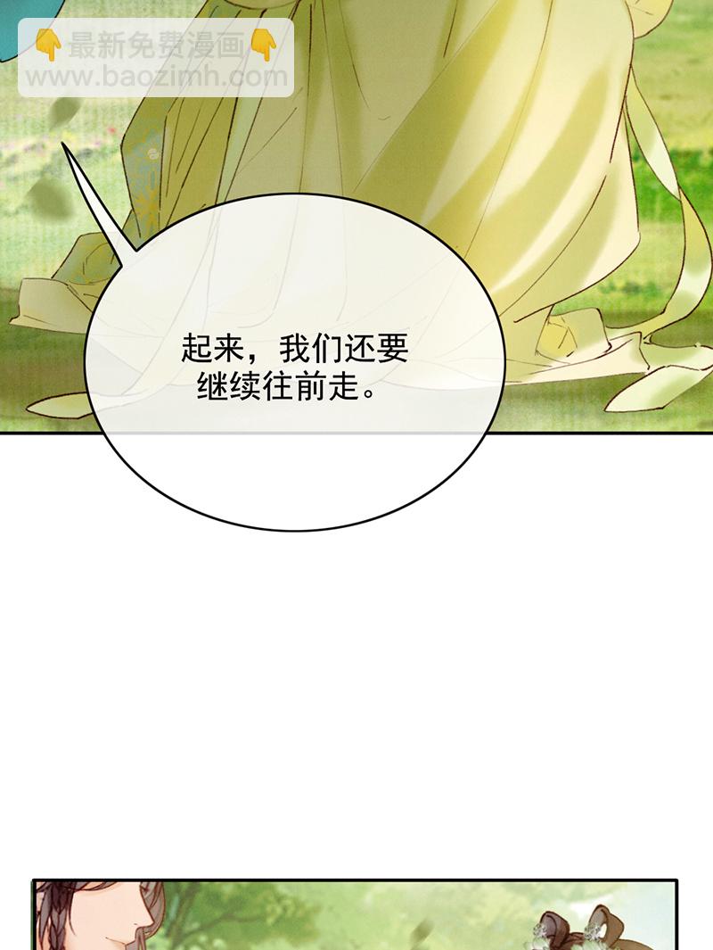 炮灰今天也勝利了 - 第32話(1/2) - 2