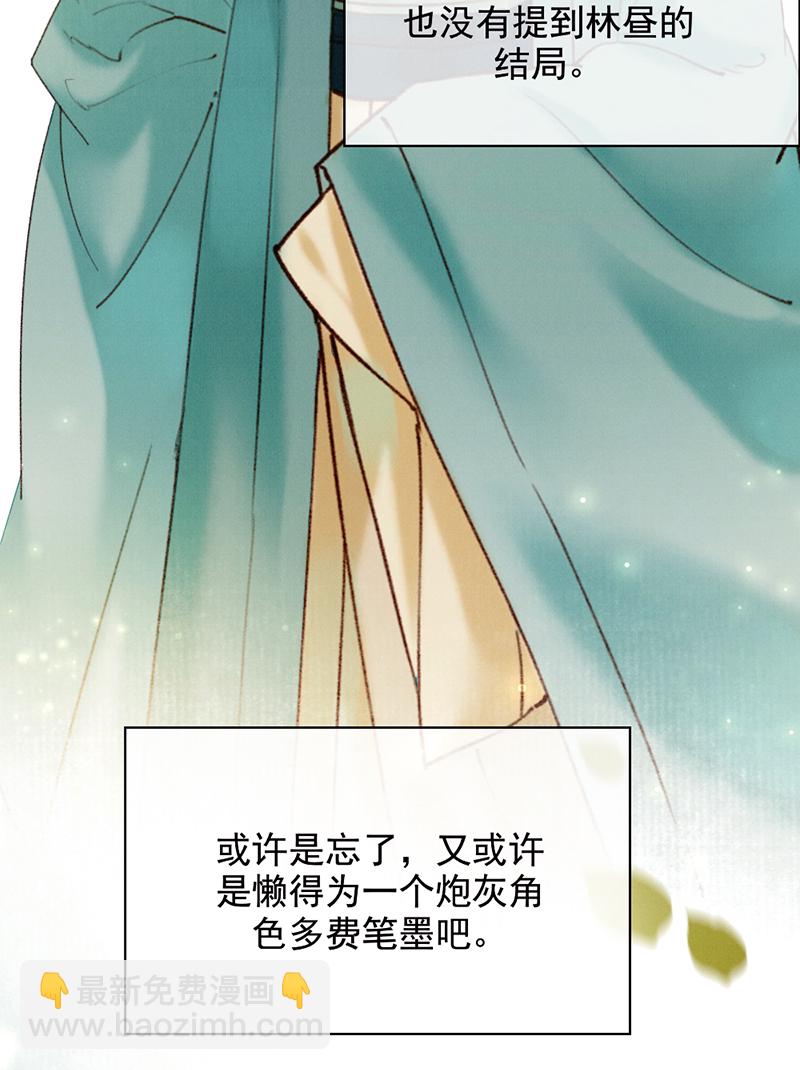 炮灰今天也勝利了 - 第34話(1/2) - 4