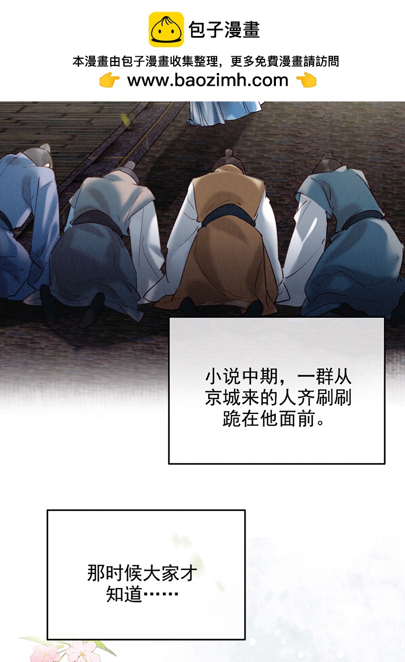 炮灰今天也勝利了 - 第34話(1/2) - 2