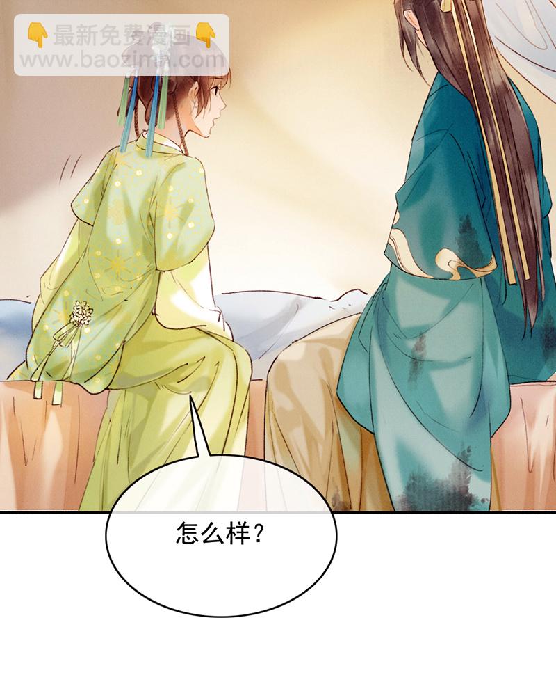 炮灰今天也勝利了 - 第34話(1/2) - 8