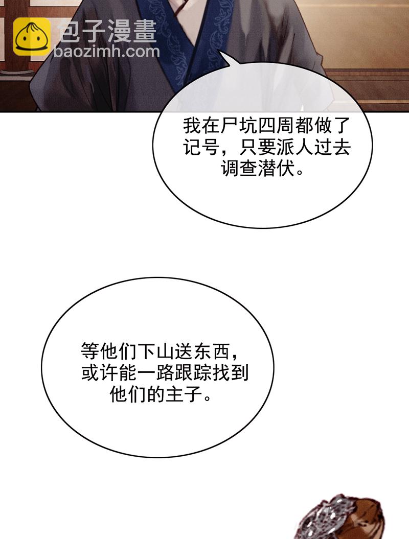 炮灰今天也勝利了 - 第34話(1/2) - 6