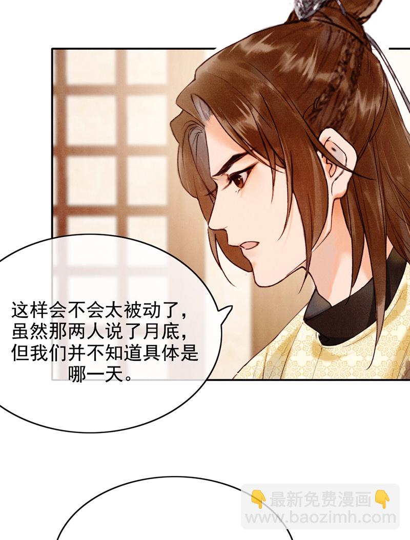 炮灰今天也勝利了 - 第34話(1/2) - 7