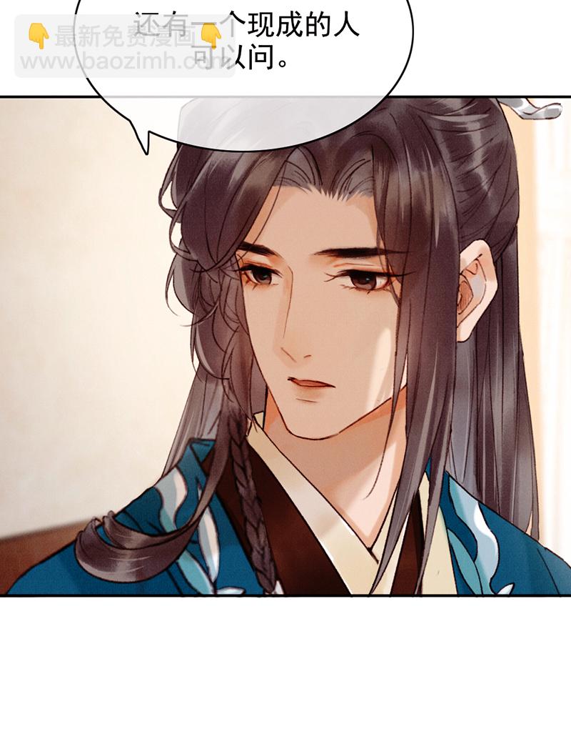 炮灰今天也勝利了 - 第34話(1/2) - 8