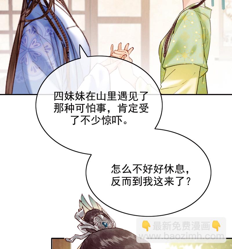 炮灰今天也勝利了 - 第34話(1/2) - 3