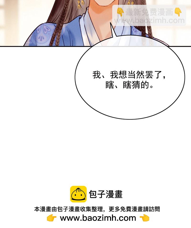 炮灰今天也勝利了 - 第34話(1/2) - 2