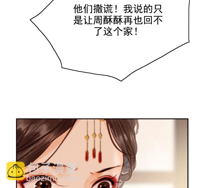 炮灰今天也勝利了 - 第34話(2/2) - 2