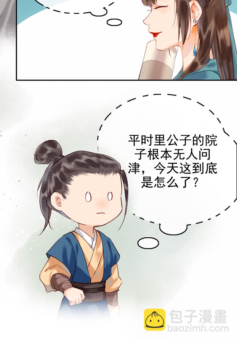 炮灰今天也勝利了 - 第6話 - 4