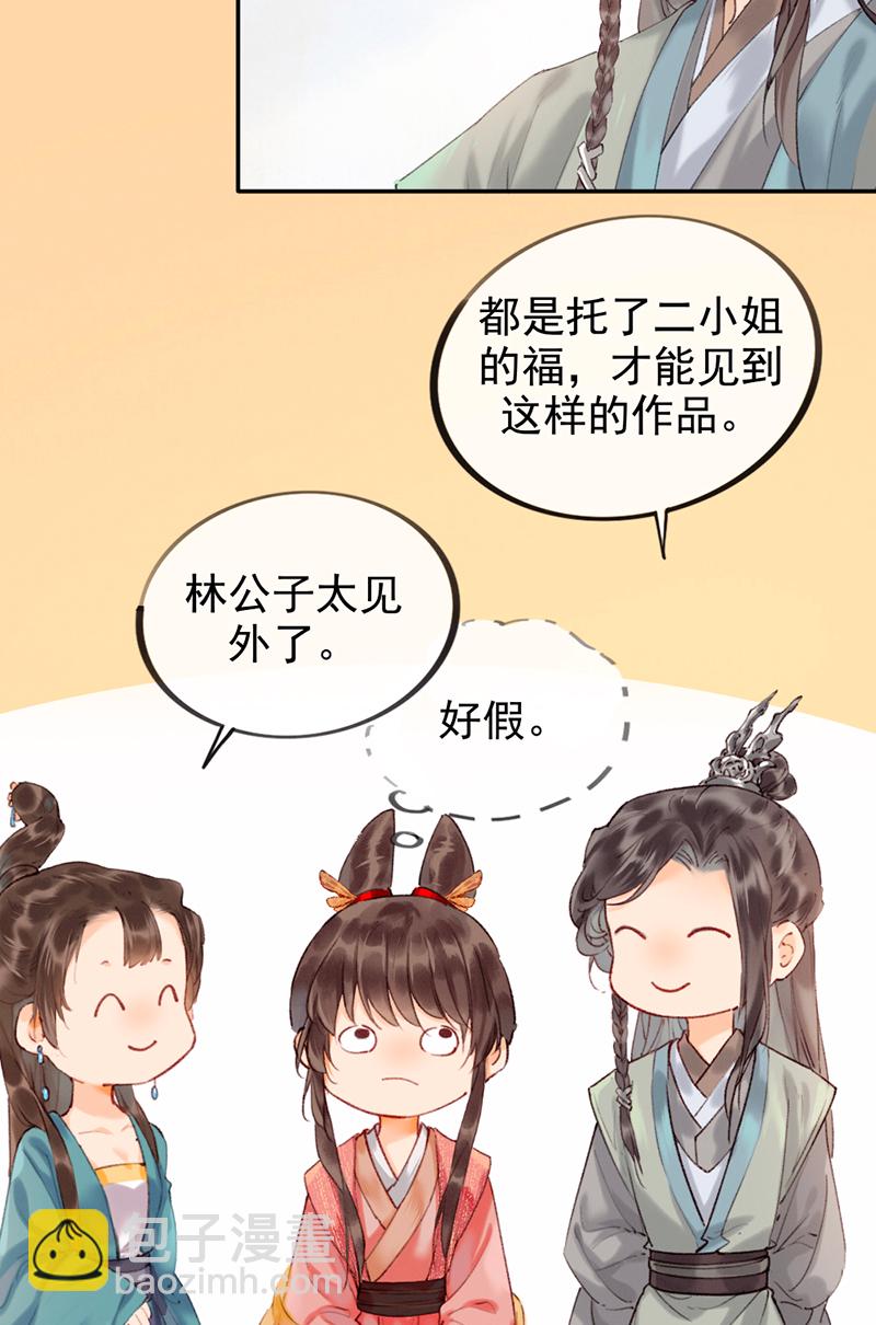 炮灰今天也勝利了 - 第6話 - 1