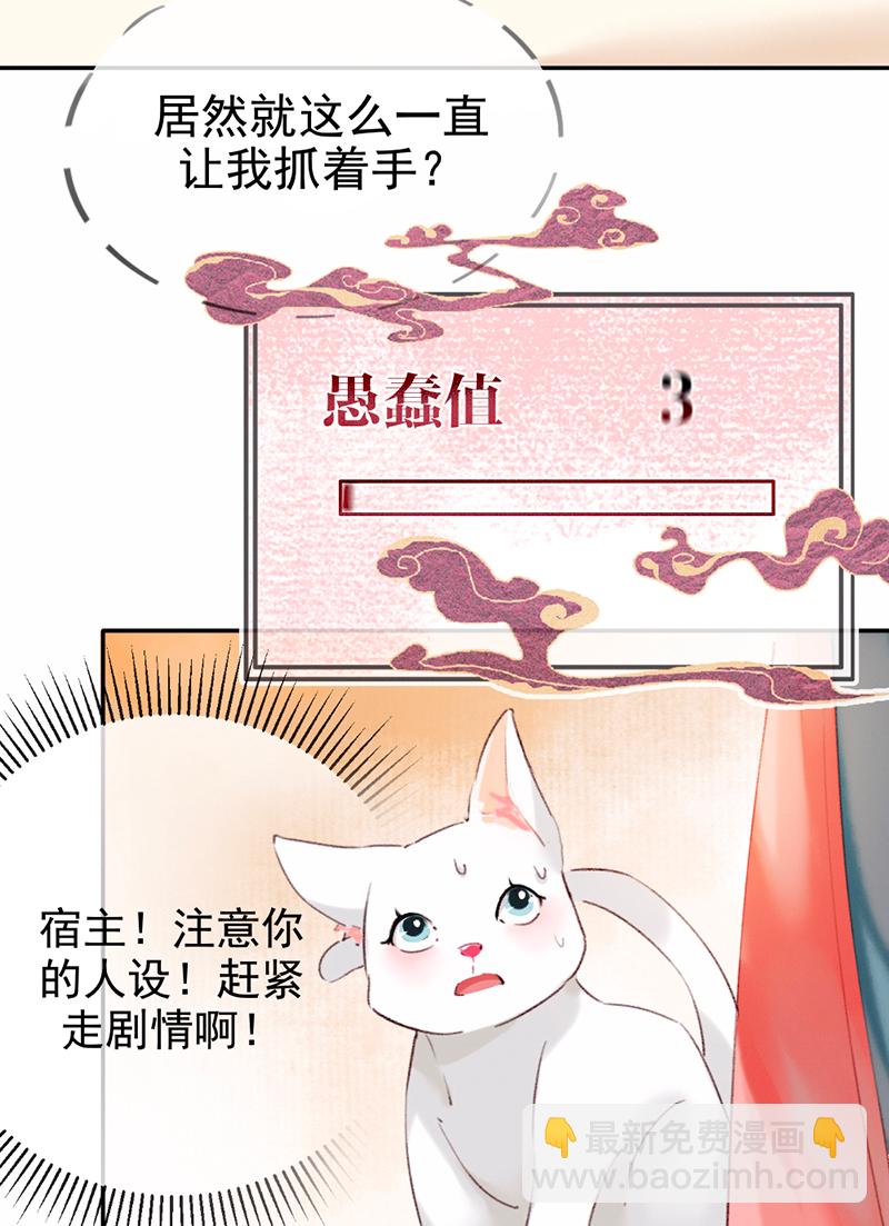 炮灰今天也勝利了 - 第6話 - 4