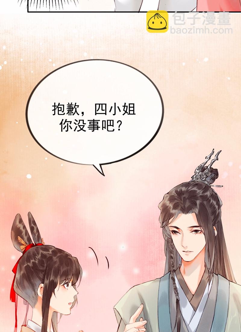 炮灰今天也勝利了 - 第6話 - 5