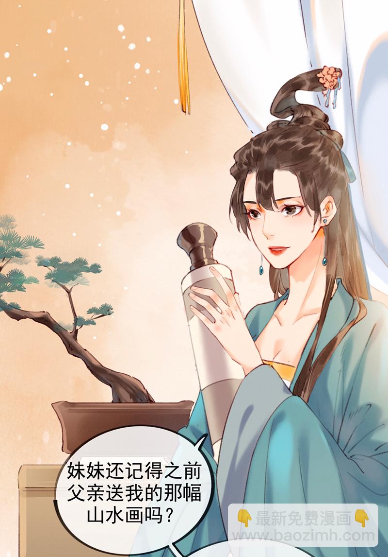 炮灰今天也勝利了 - 第6話 - 3