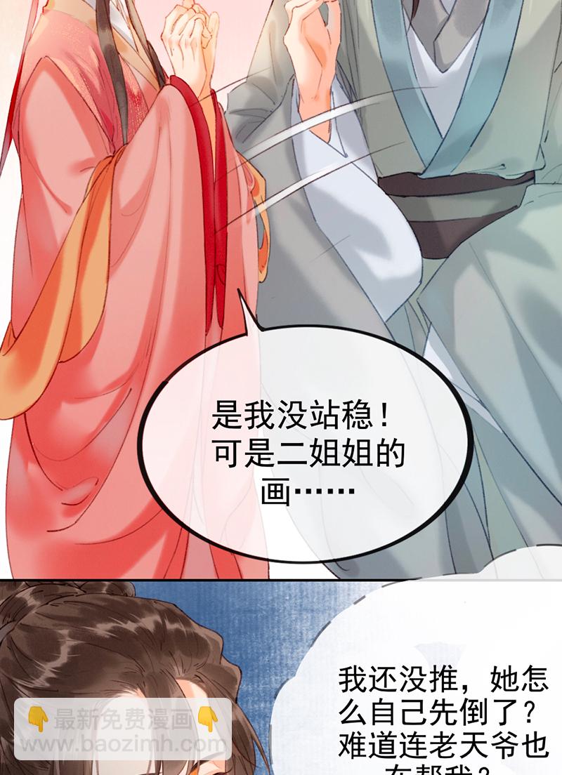 炮灰今天也勝利了 - 第6話 - 6