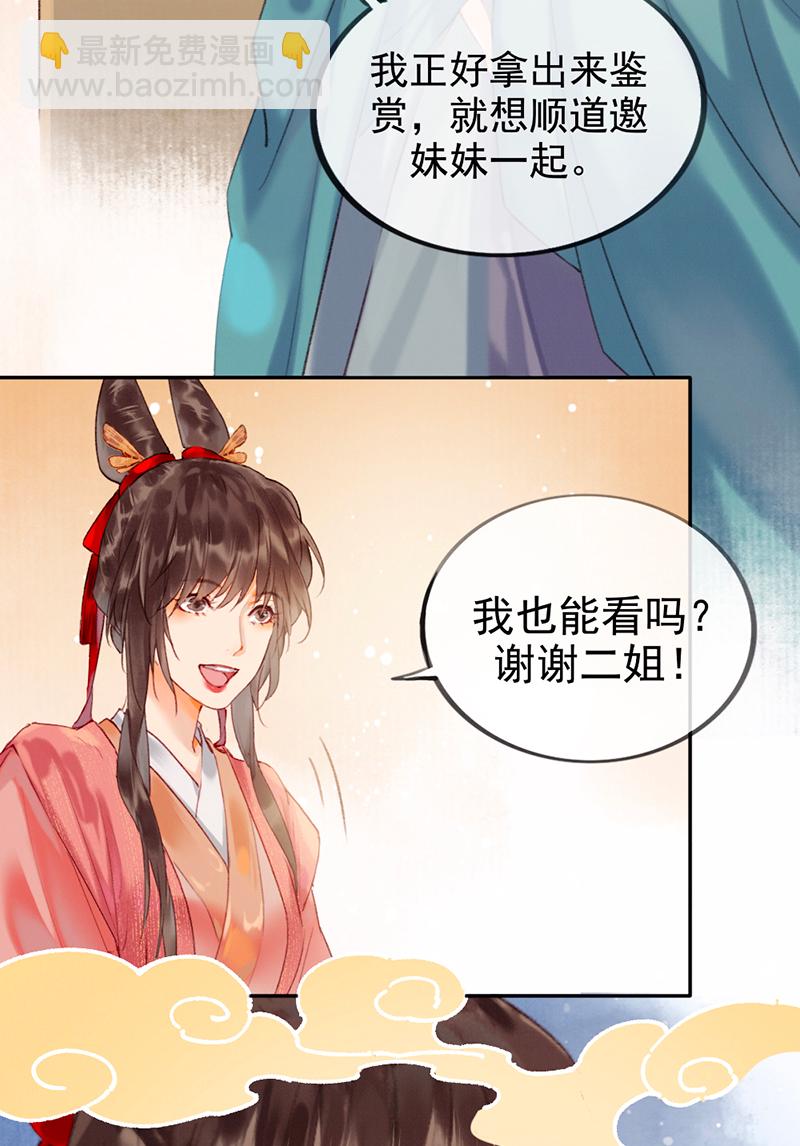 炮灰今天也勝利了 - 第6話 - 4