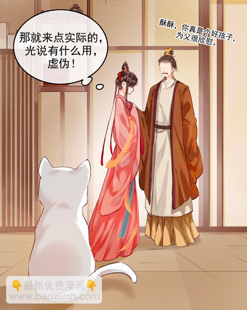 炮灰今天也勝利了 - 第8話 - 2