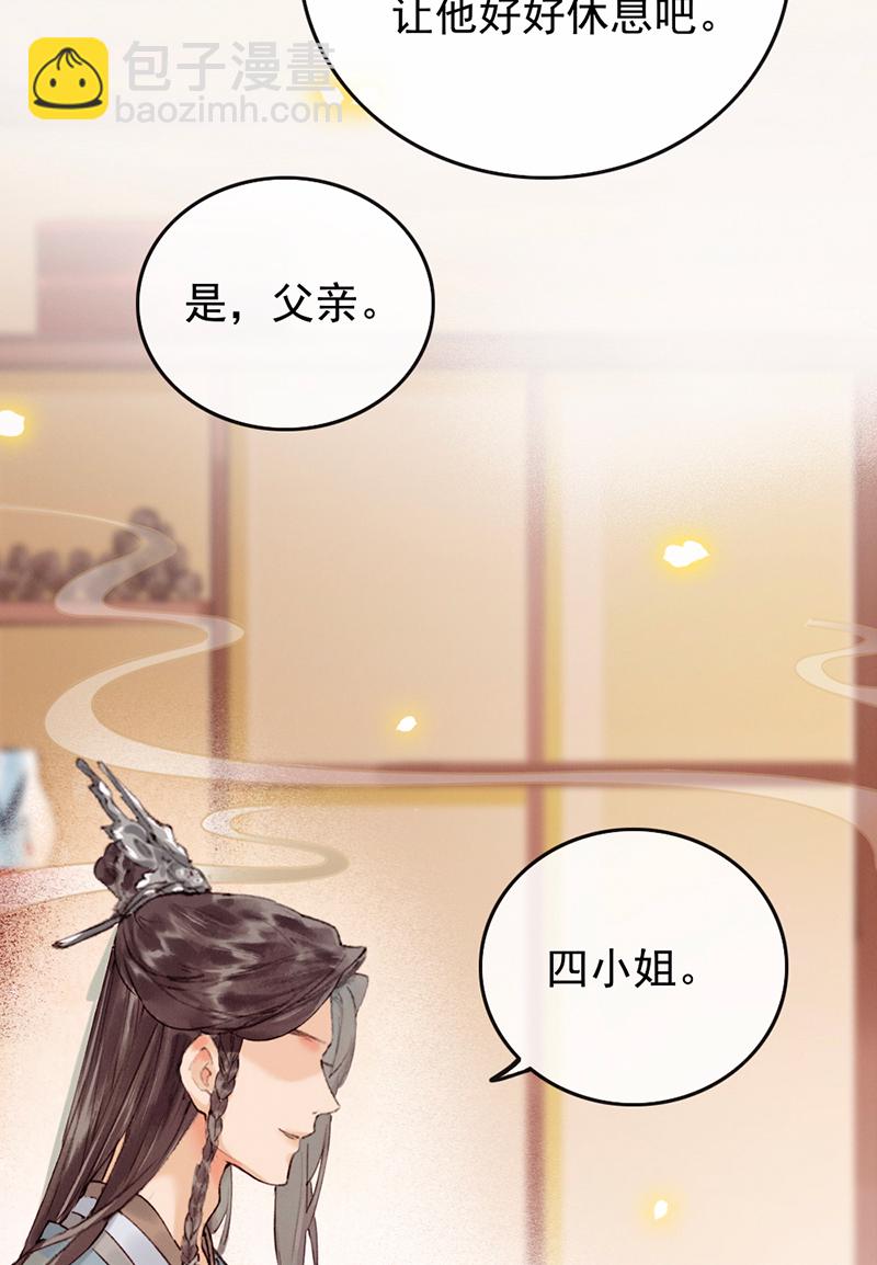 炮灰今天也勝利了 - 第8話 - 4