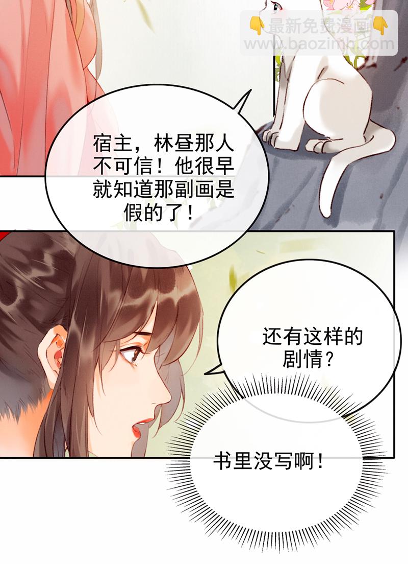 炮灰今天也勝利了 - 第8話 - 2