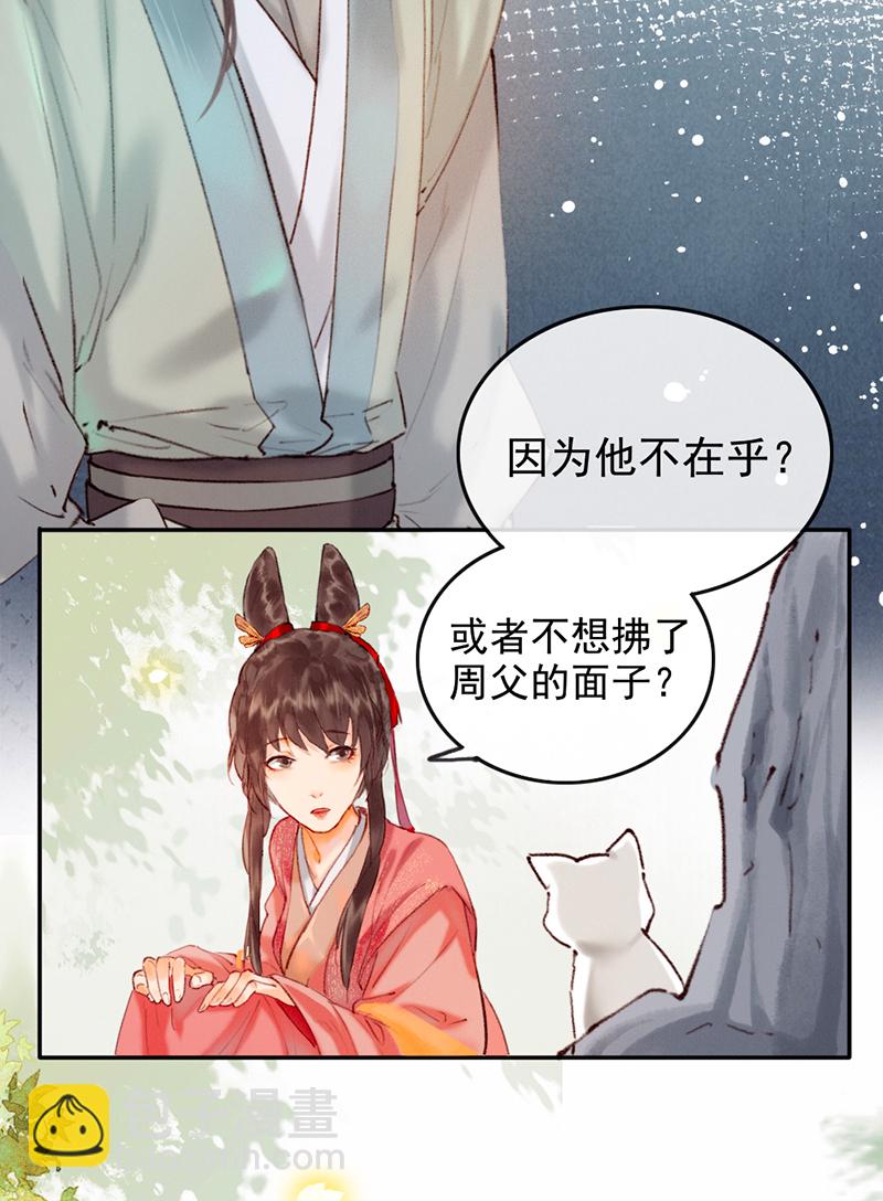 炮灰今天也勝利了 - 第8話 - 6