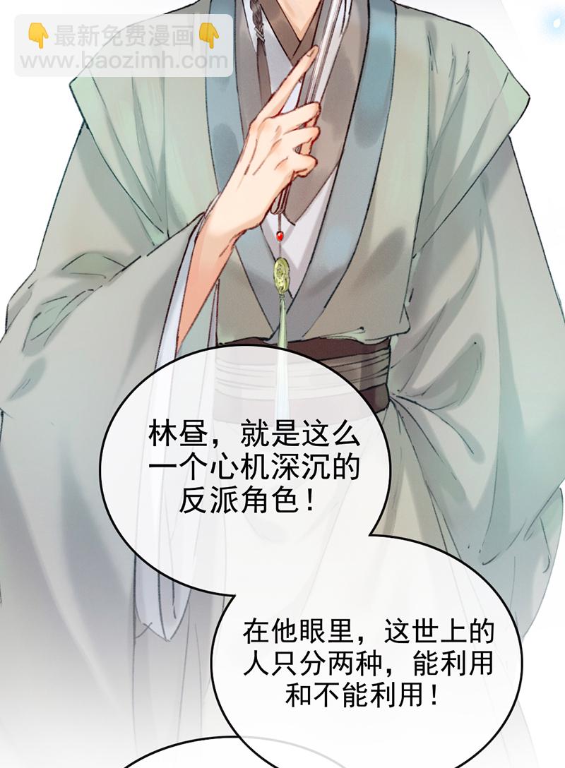 炮灰今天也勝利了 - 第8話 - 1