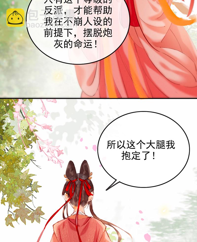 炮灰今天也勝利了 - 第8話 - 4