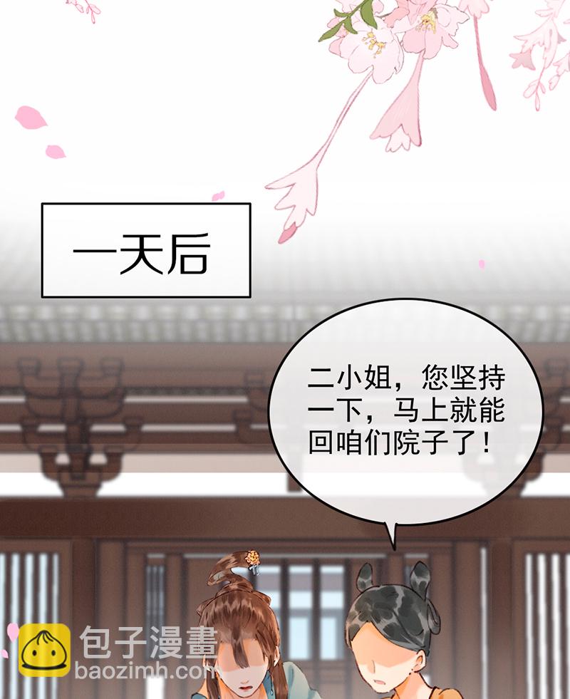 炮灰今天也勝利了 - 第8話 - 8