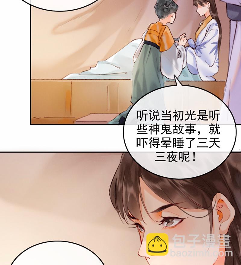 炮灰今天也勝利了 - 第8話 - 6