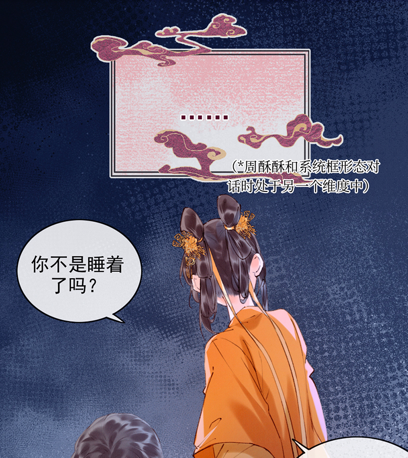 炮灰今天也勝利了 - 第10話(1/2) - 3