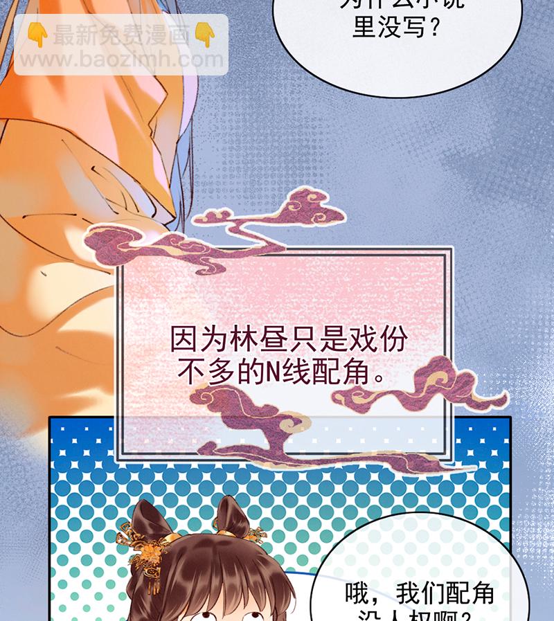 炮灰今天也勝利了 - 第10話(1/2) - 1