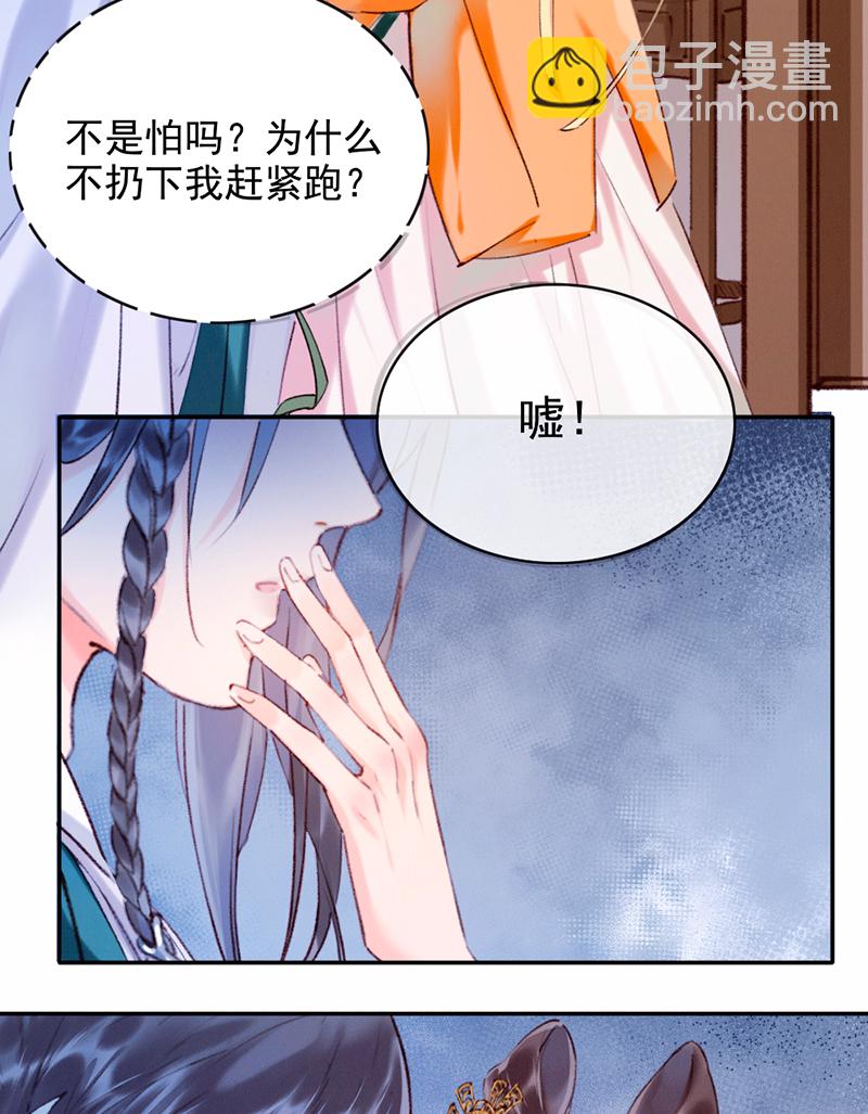 炮灰今天也勝利了 - 第10話(1/2) - 8