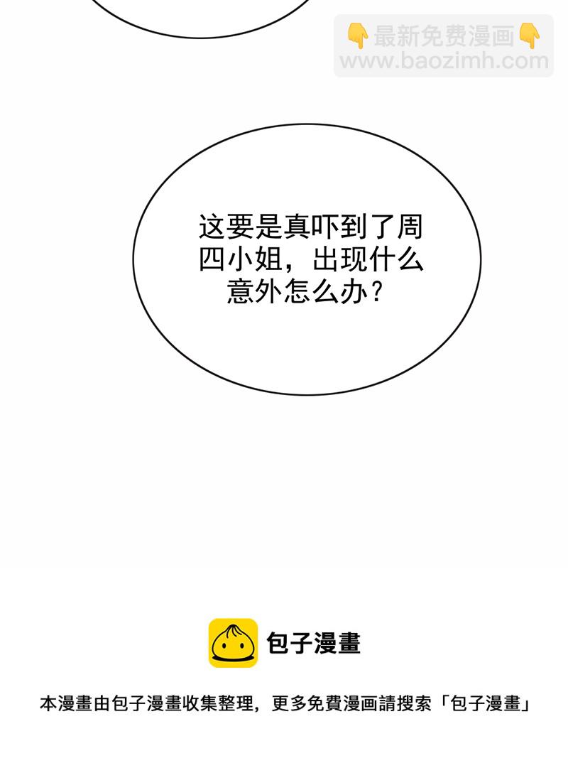 炮灰今天也勝利了 - 第10話(2/2) - 3