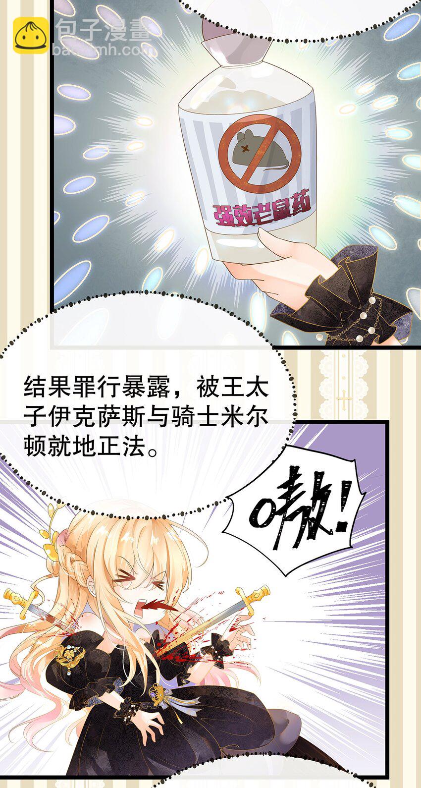 001 狂犬千金，立即行动！(1/2)-第2话