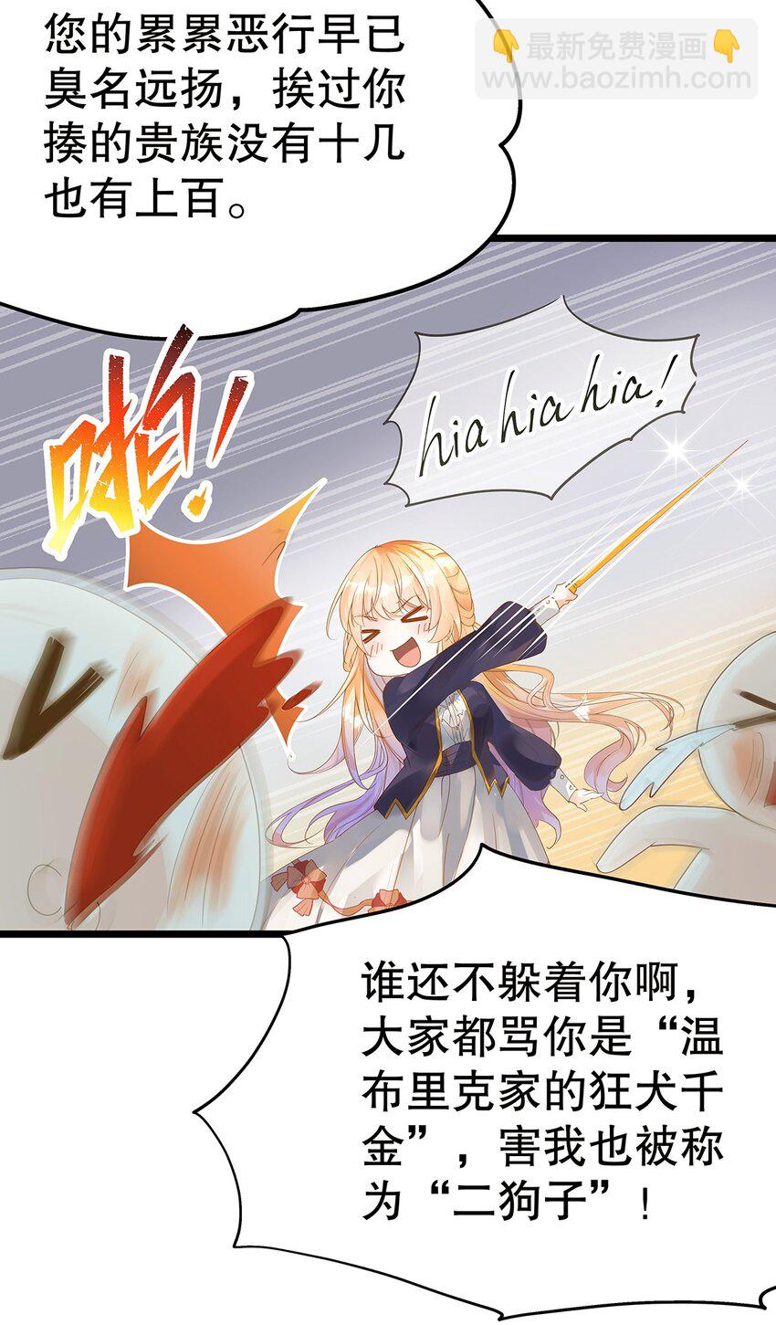 001 狂犬千金，立即行动！(1/2)-第2话