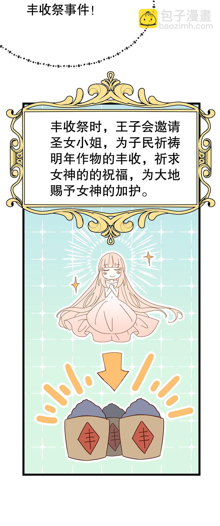 012 靠边站吧，王子！(1/2)-第12话