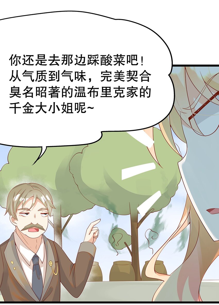 炮灰女配被迫营业 - 012 靠边站吧，王子！(1/2) - 6