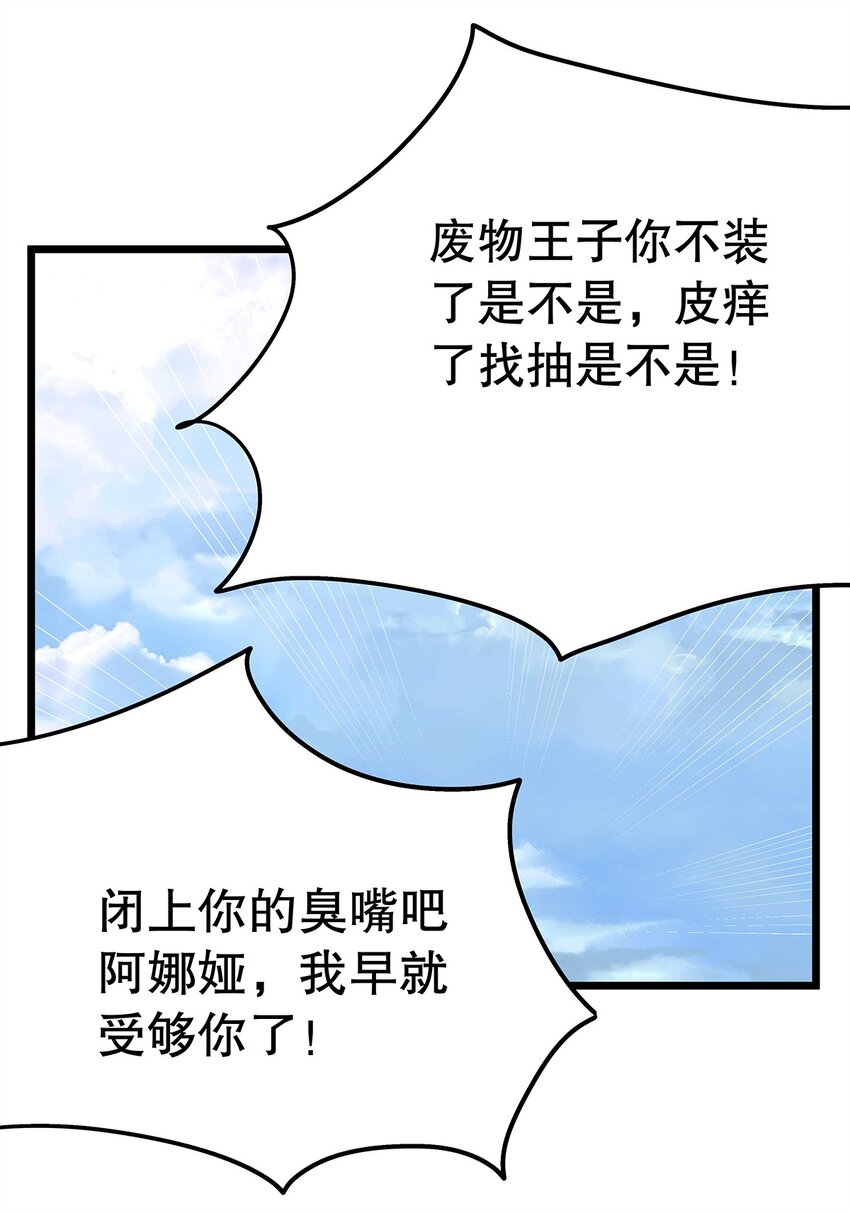 012 靠边站吧，王子！(1/2)-第12话